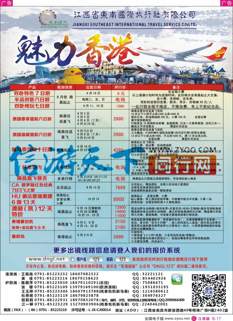 r彩017  东南国旅-东南亚、港澳专线