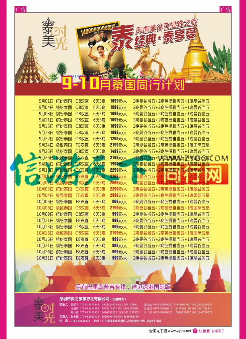 中彩007  泰美时光-泰国同行计划
