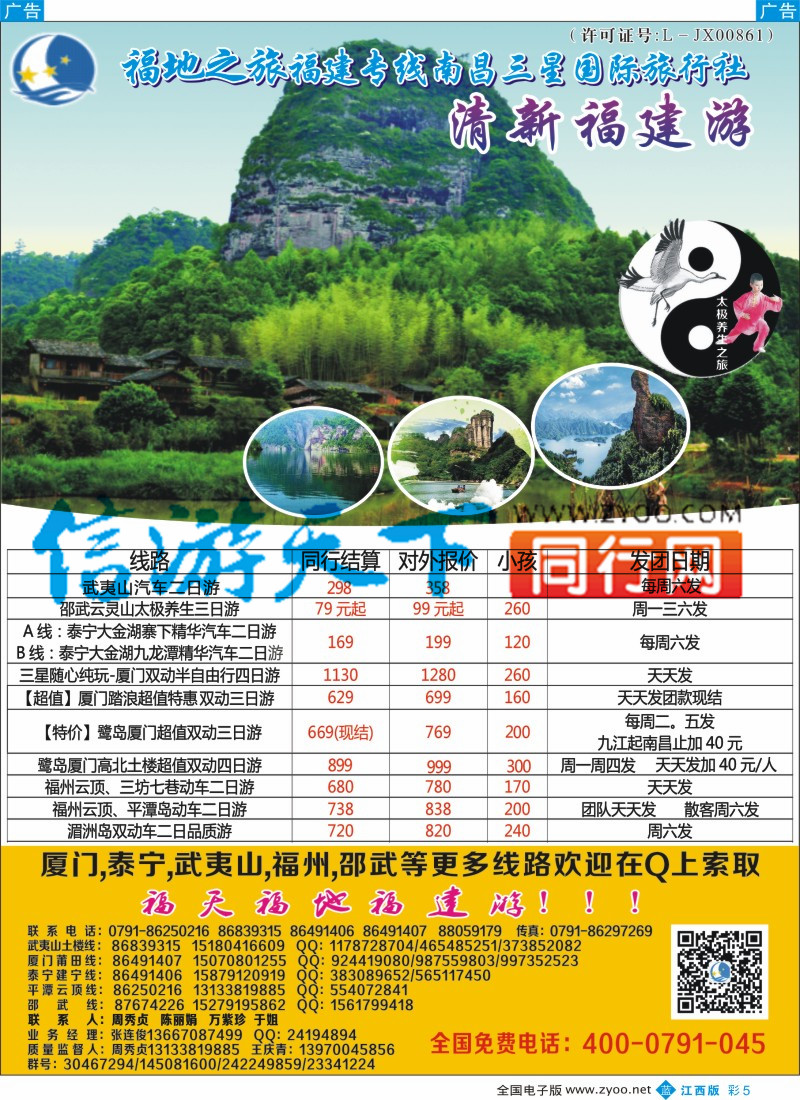 b彩005  福地之旅南昌三星国际旅行社