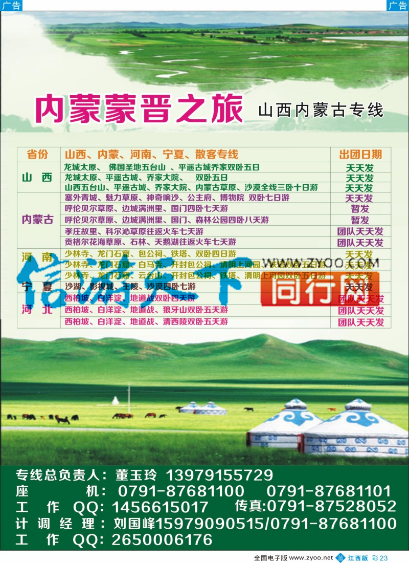 b彩023  内蒙蒙晋之旅-山西内蒙古专线
