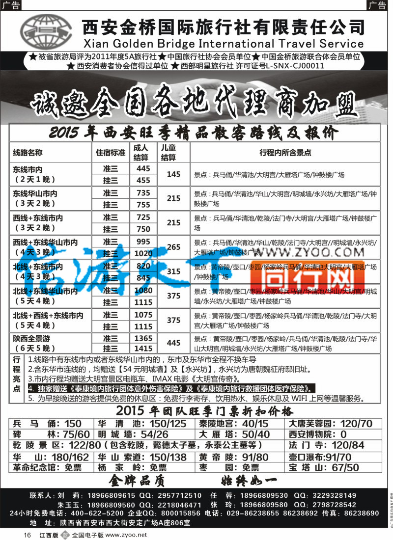 b黑016  西安金桥国际旅行社有限责任公司-西安专线