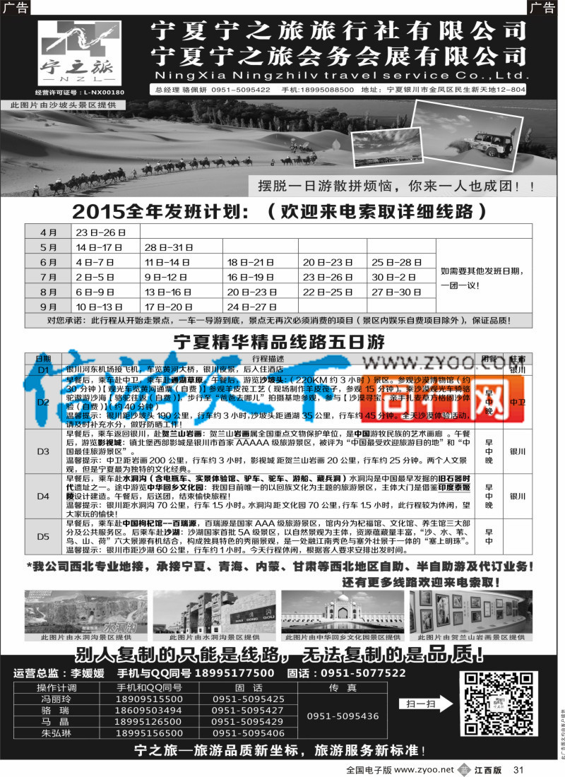b黑031  宁夏宁之旅旅行社