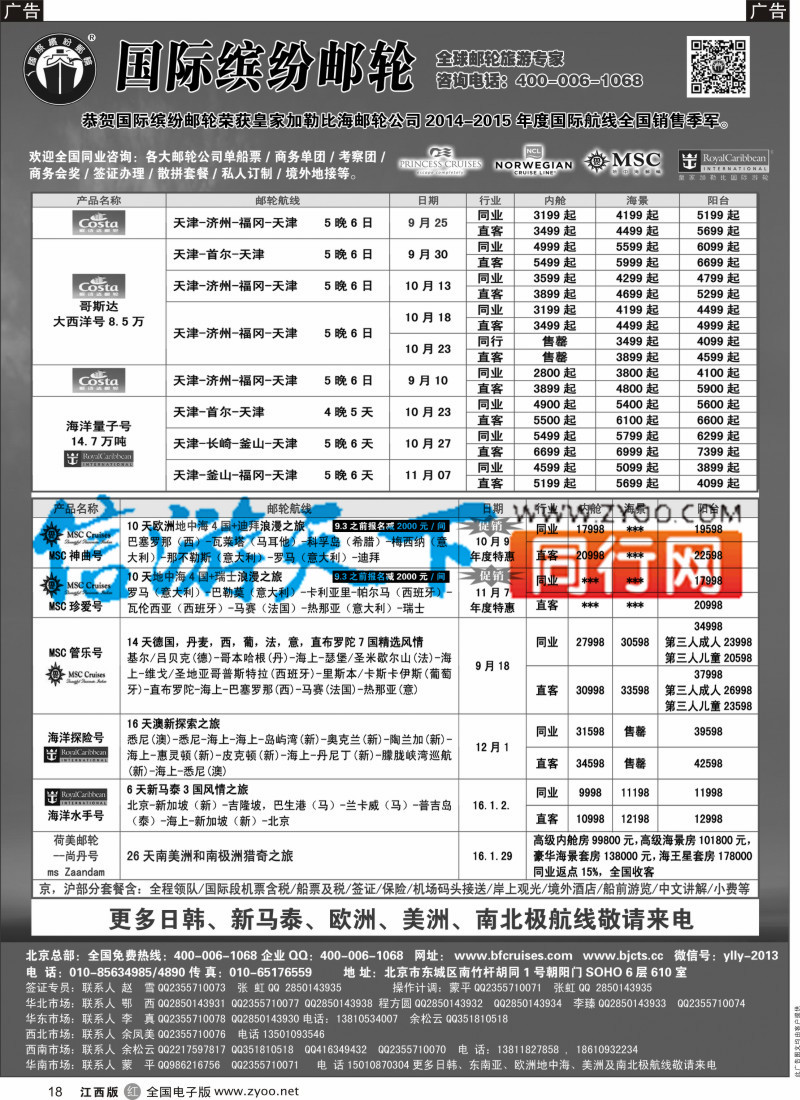 r黑018  邮轮专线-国际缤纷邮轮