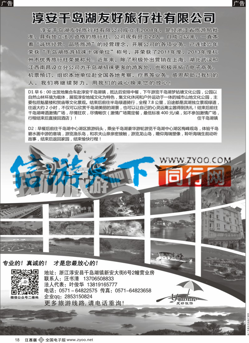 b黑018  千岛湖之旅-魅力千岛湖休闲两日游