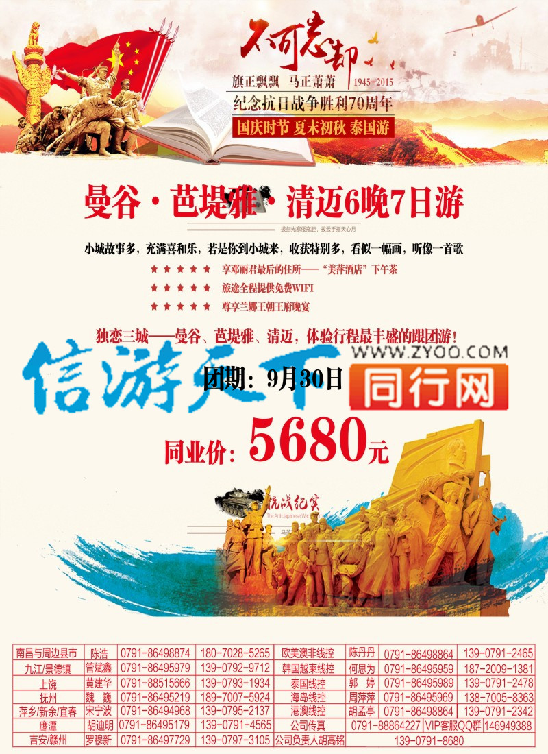 A1 港中旅-炫旅国际