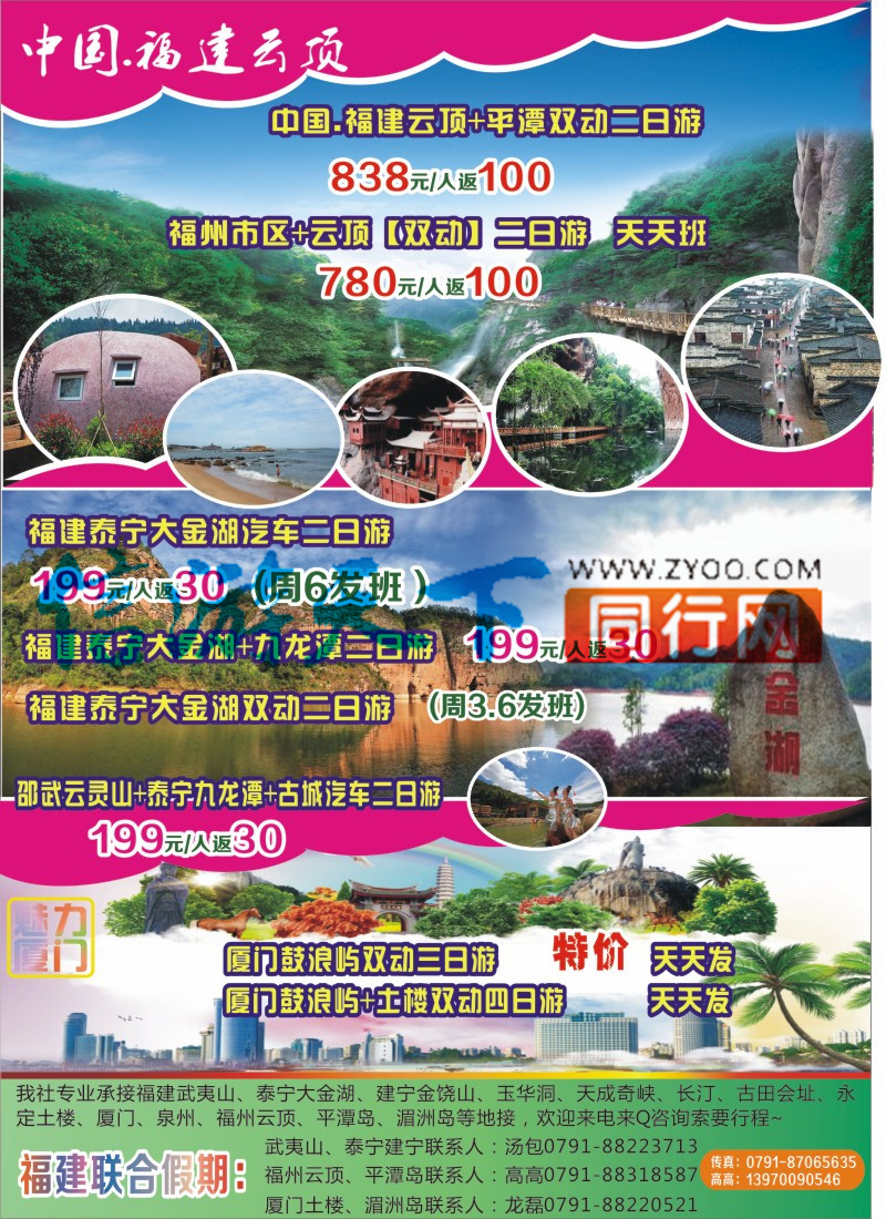 A2 联合假期-福建专线