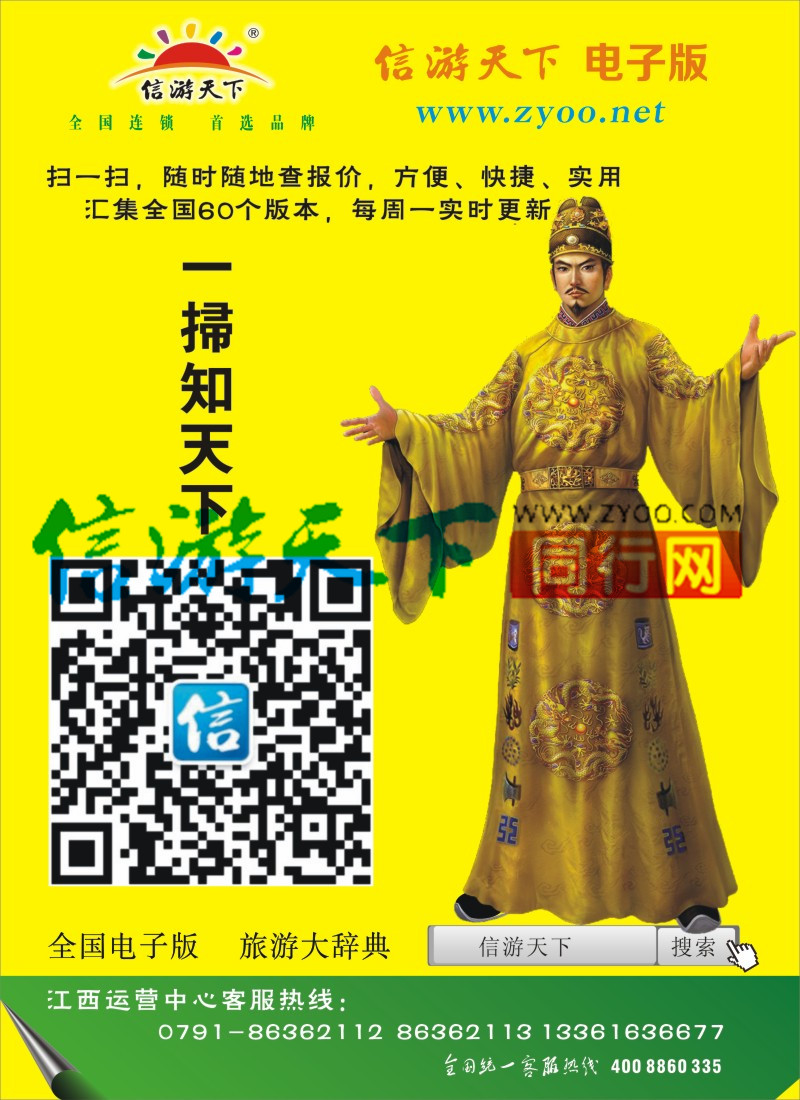 B4 信游天下-微信电子版