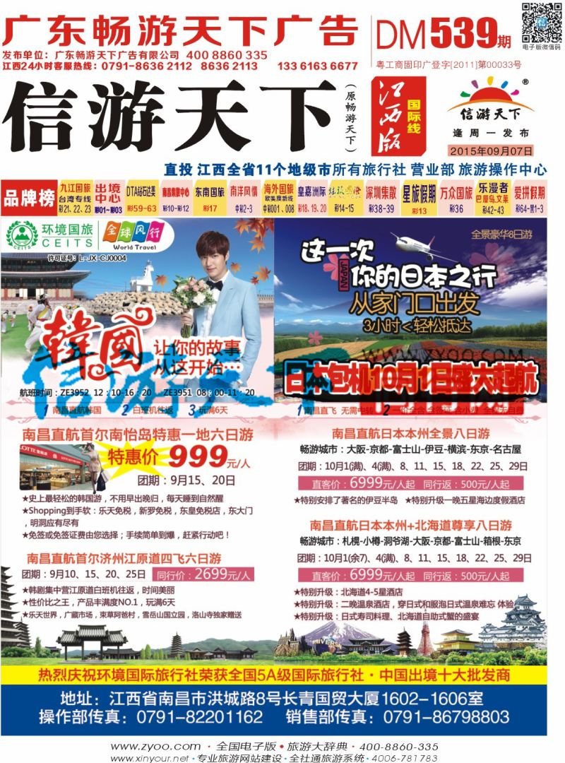 r封面 全球风行 日韩计划