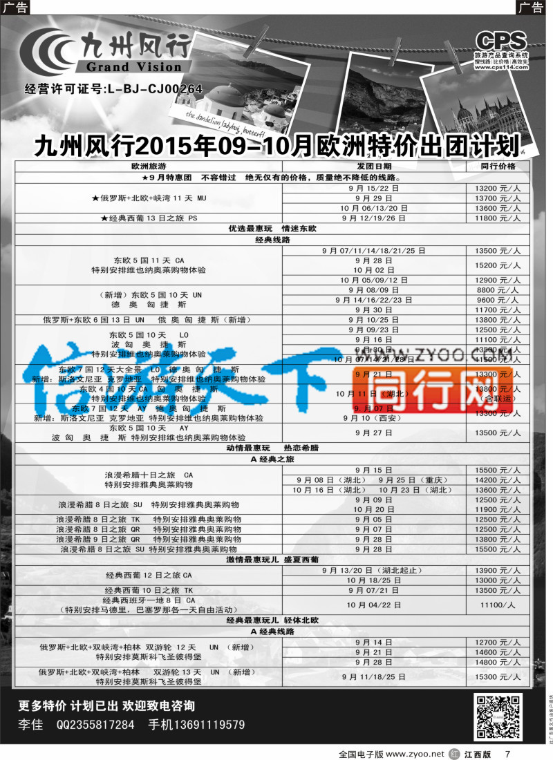 r黑007  九州风行-欧洲出团计划