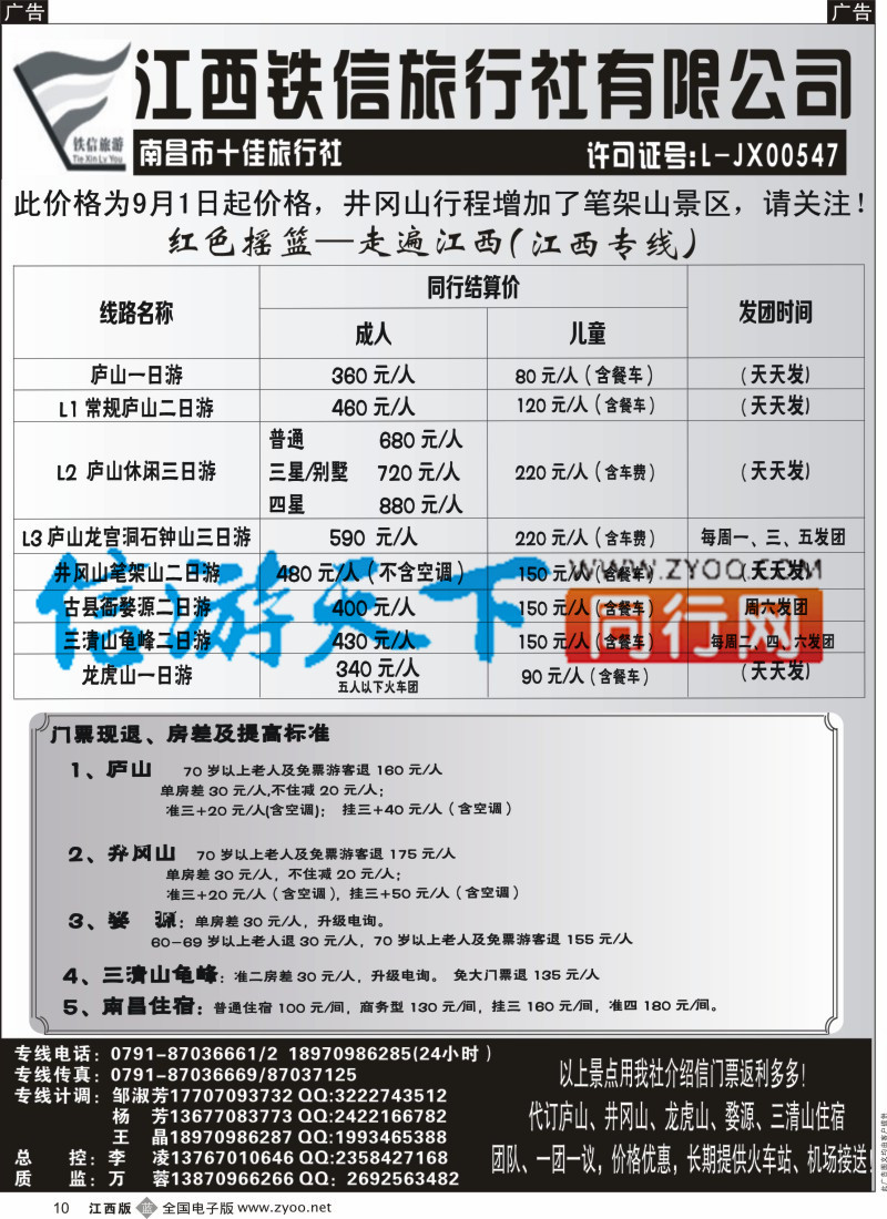 b黑010  江西铁信国旅行