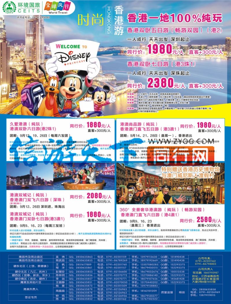 r左拉页 全球风行 港澳计划