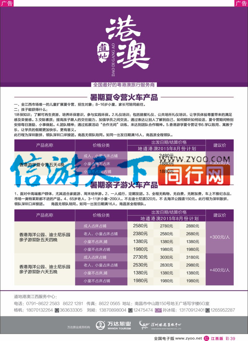 r彩039  深圳旅游集散中心-全国最好的港澳旅行服务商