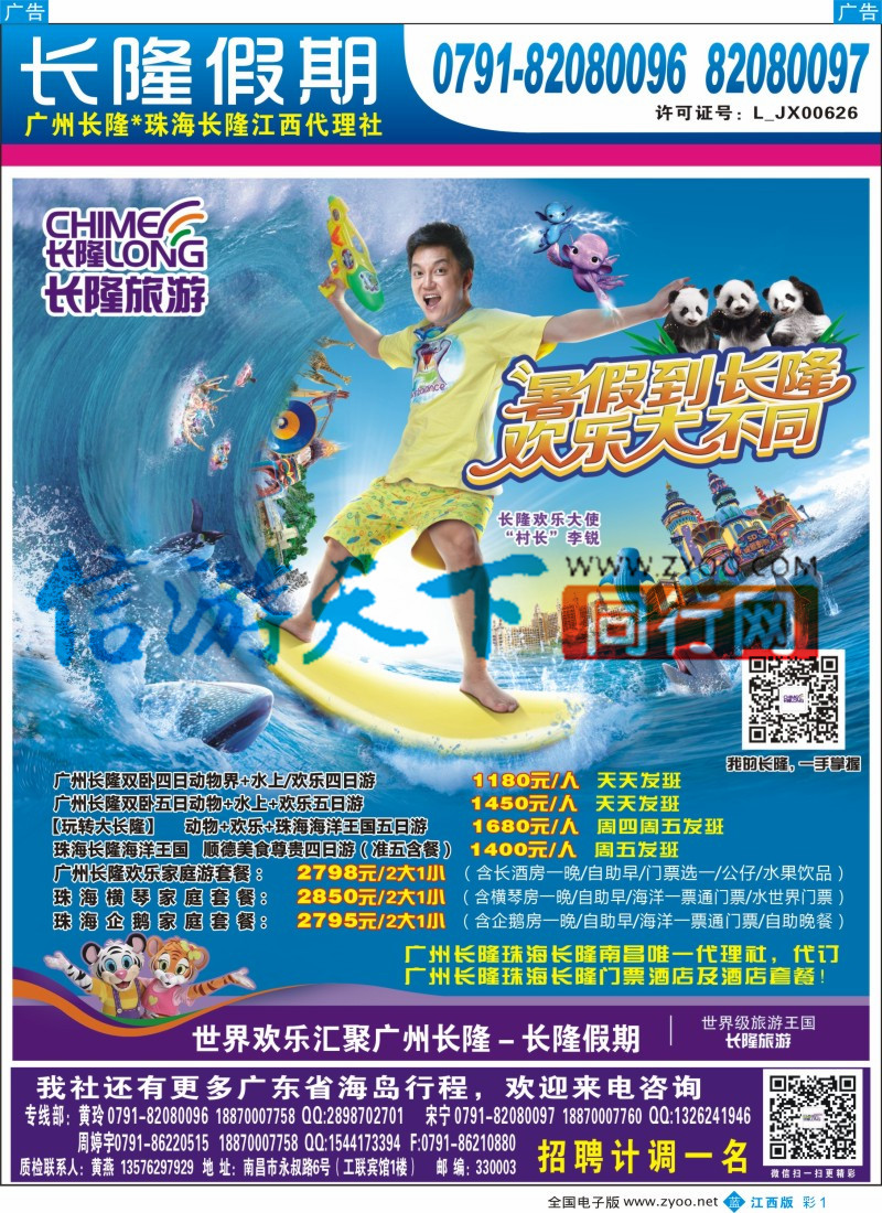 b彩001  南昌工联国旅-长隆专线
