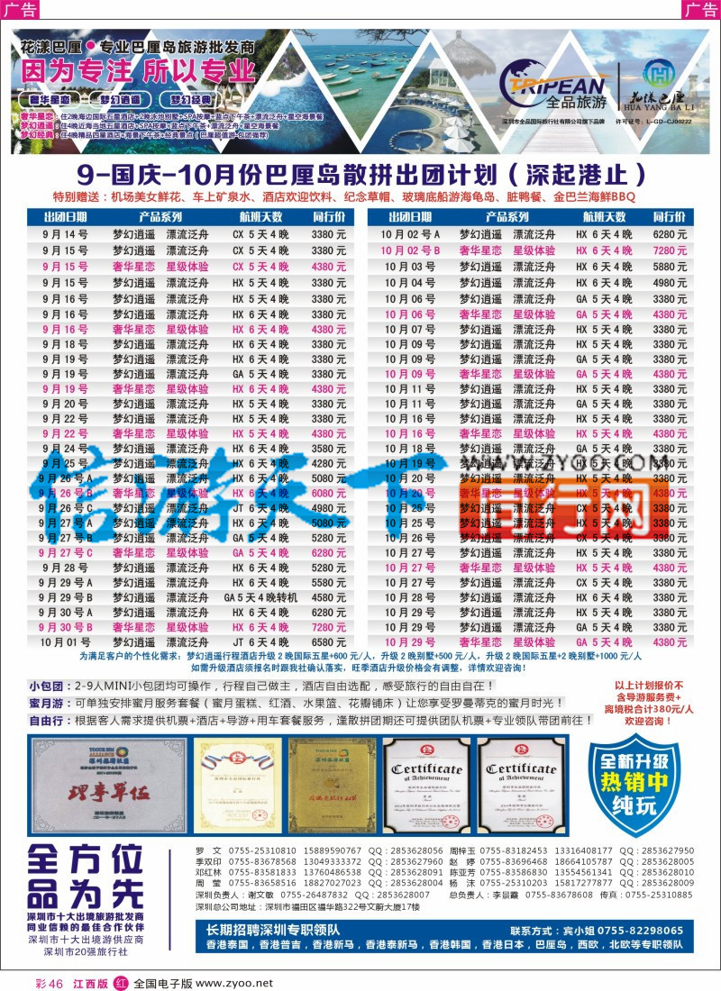 r彩046  【花漾巴厘】香港直航巴厘岛9-10-国庆散拼出团计划