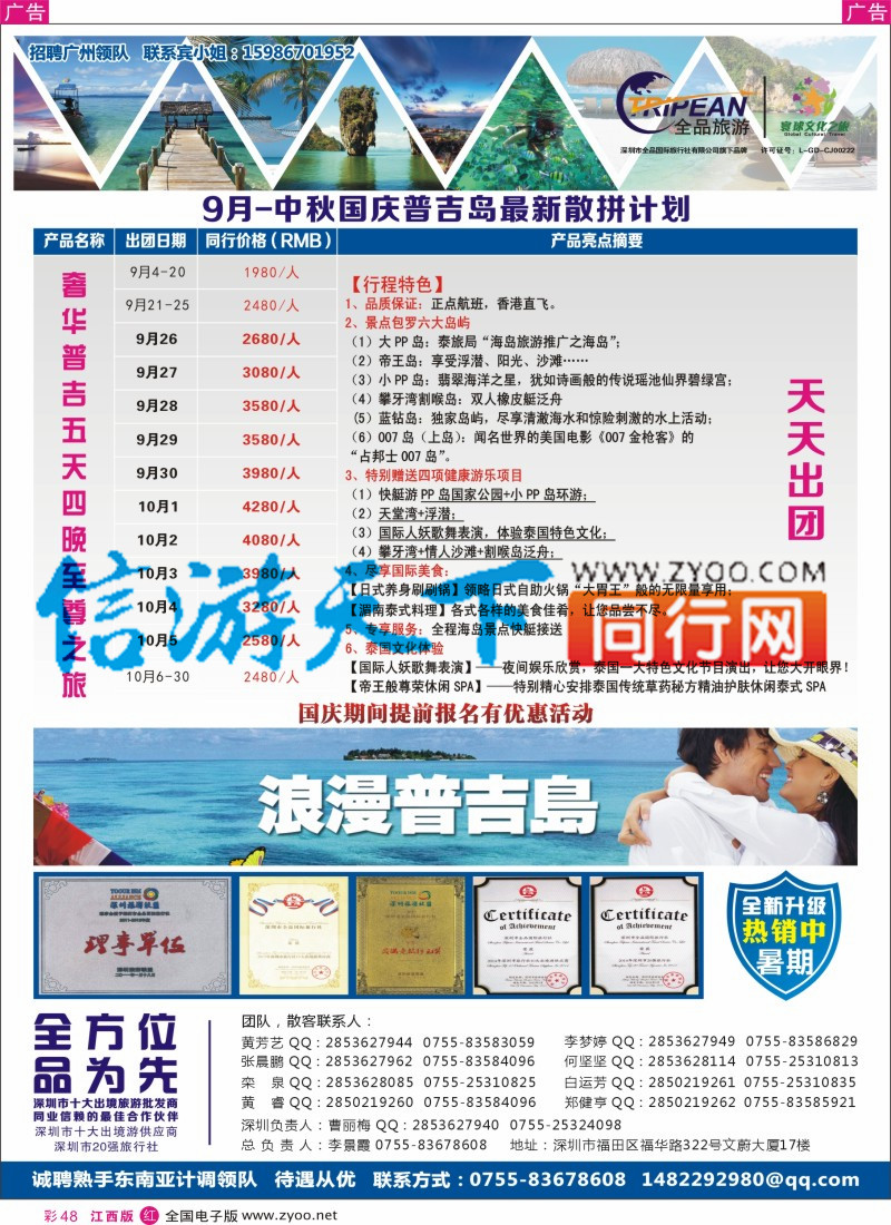 r彩048  【寰球文化之旅】9-10月普吉岛计划