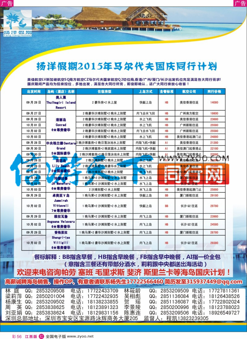 r彩056  扬洋假期-马尔代夫 帕劳 塞班 斐济 毛里求斯更多国庆计划！！