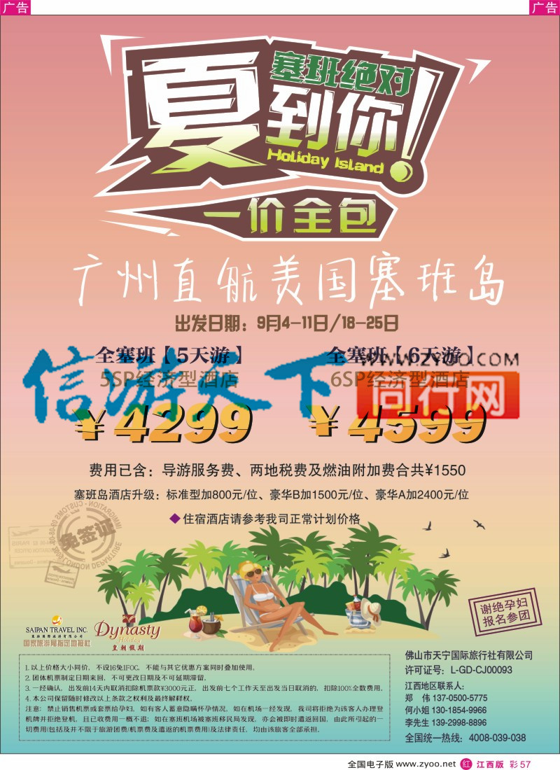 r彩057  美国塞班岛&天宁岛-天宁皇朝假期