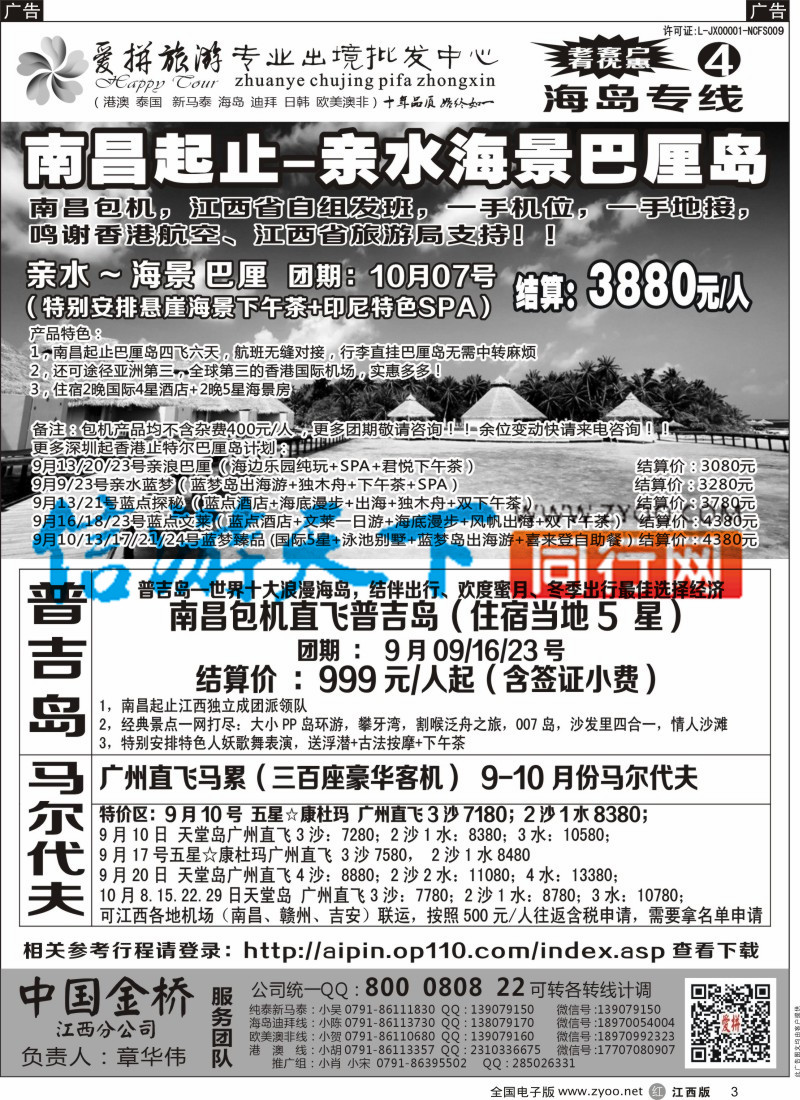 r黑003  爱拼假期-海岛计划