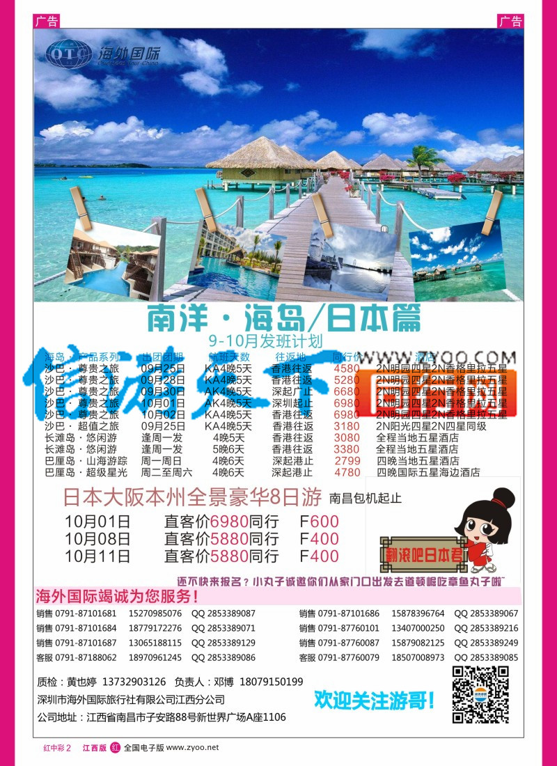 中彩002  南洋风情-海岛计划