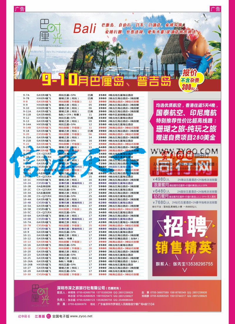 中彩006  巴厘时光-巴厘岛同行计划