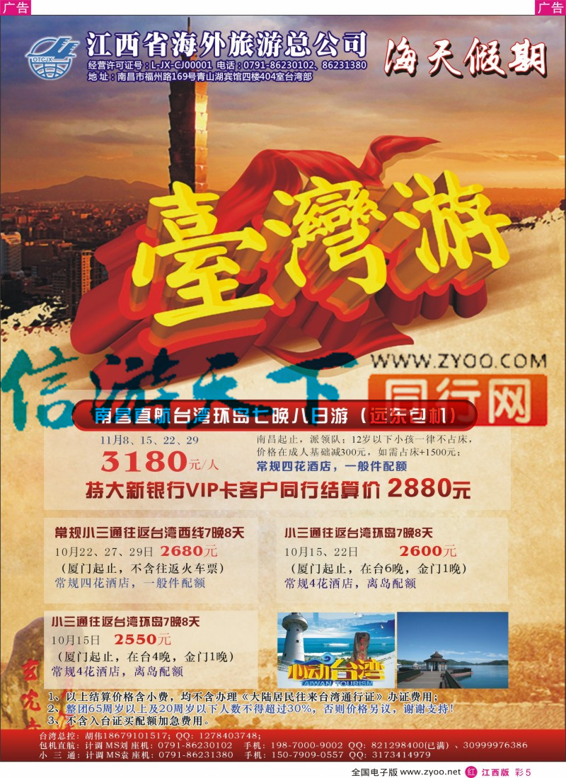 r彩005  江西环球国旅-韩国计划