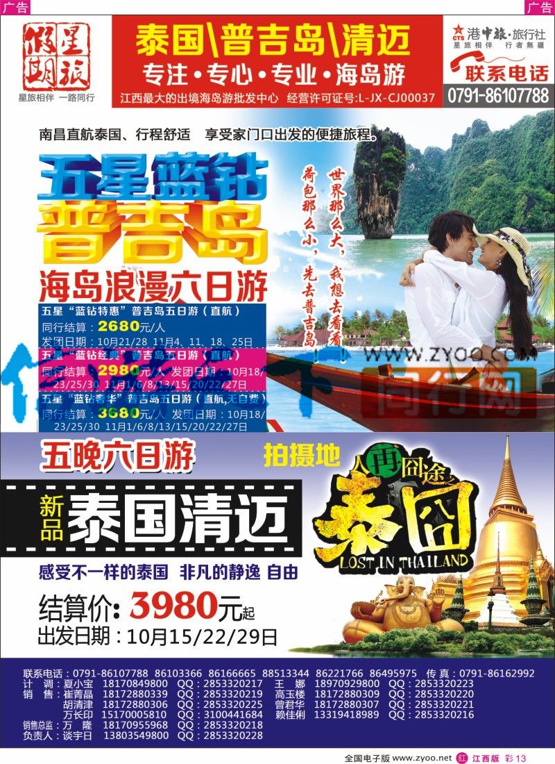 r彩013  中国旅行社总社-星旅假期-韩国专线