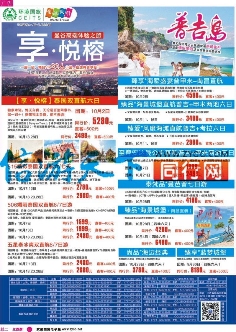 r封二 全球风行 泰国 普吉岛 海岛专线