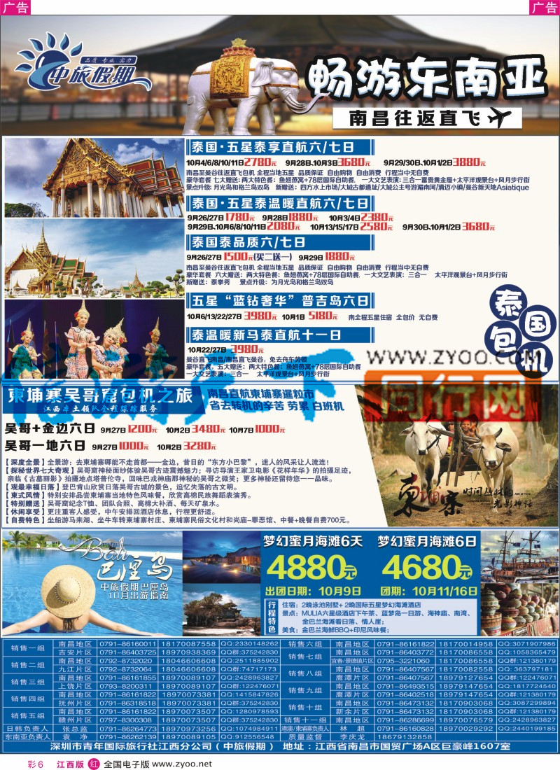 r彩006  中旅假期-泰国计划