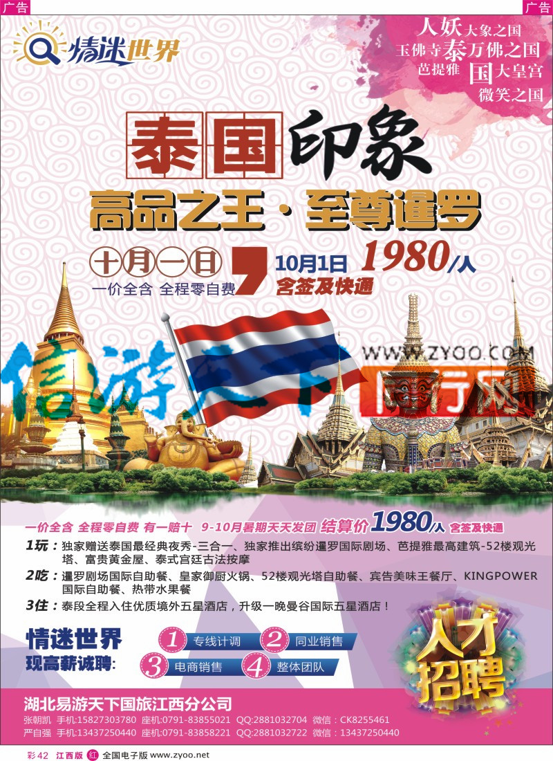 r彩042  情迷世界-泰国亚航十一最新计划