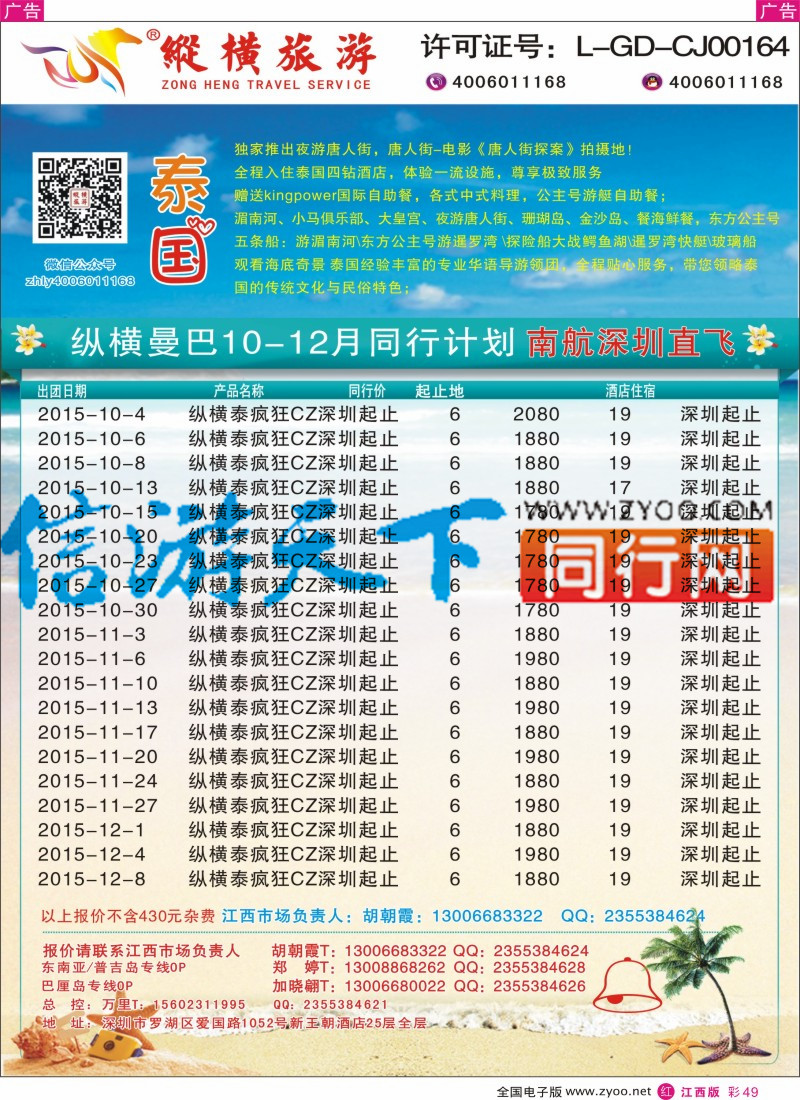 r彩049  纵横旅游-泰国南航深圳直飞4