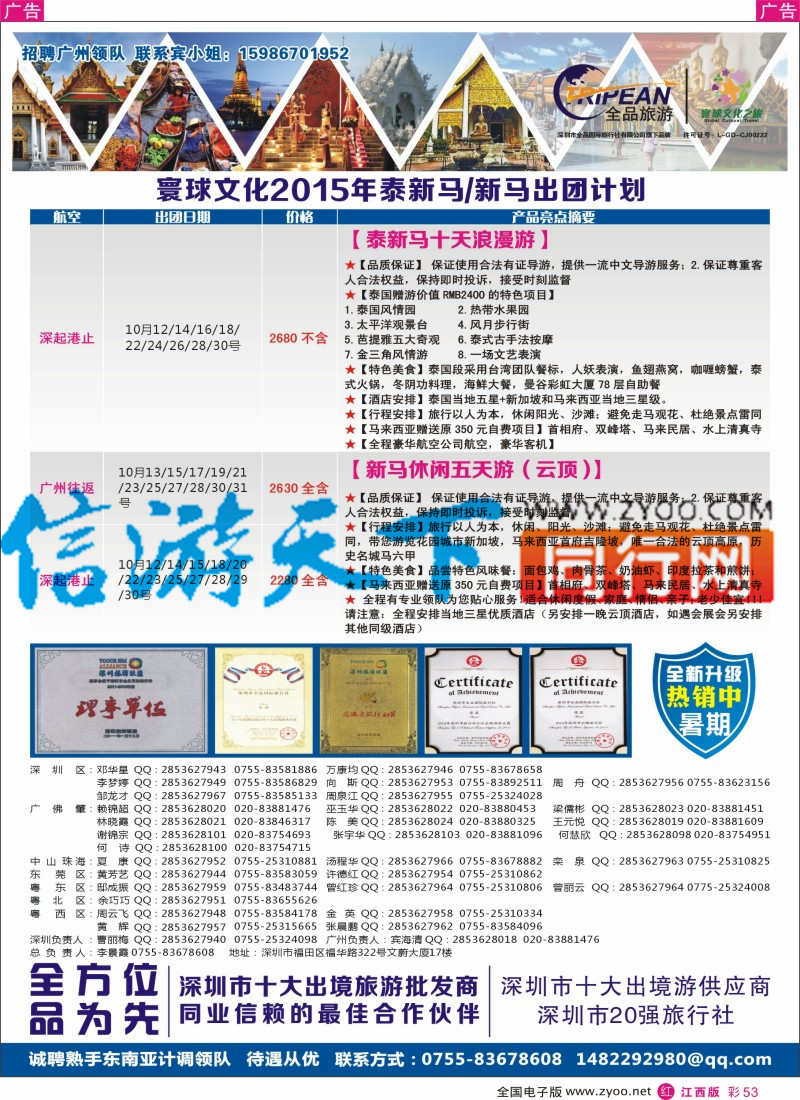 r彩053  寰球文化之旅东南亚专线计划【泰新马／新马】