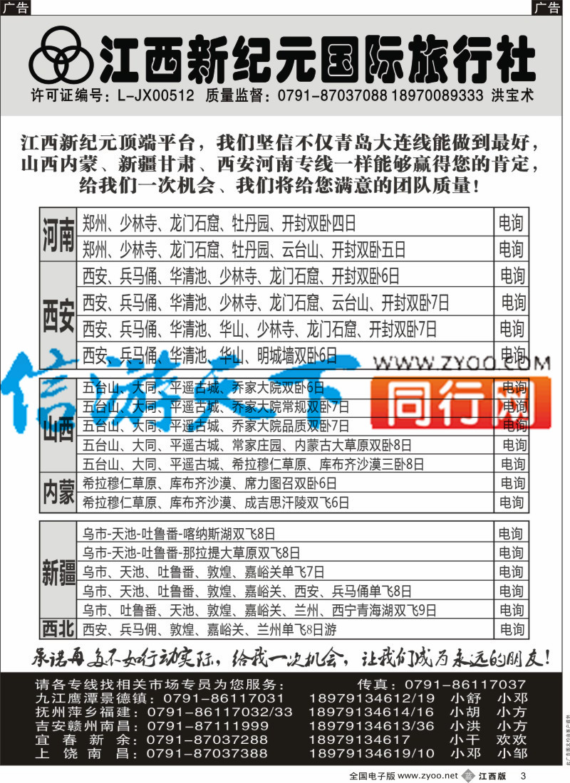 b黑003  江西新纪元国旅-北京、山东大连专业品质专线