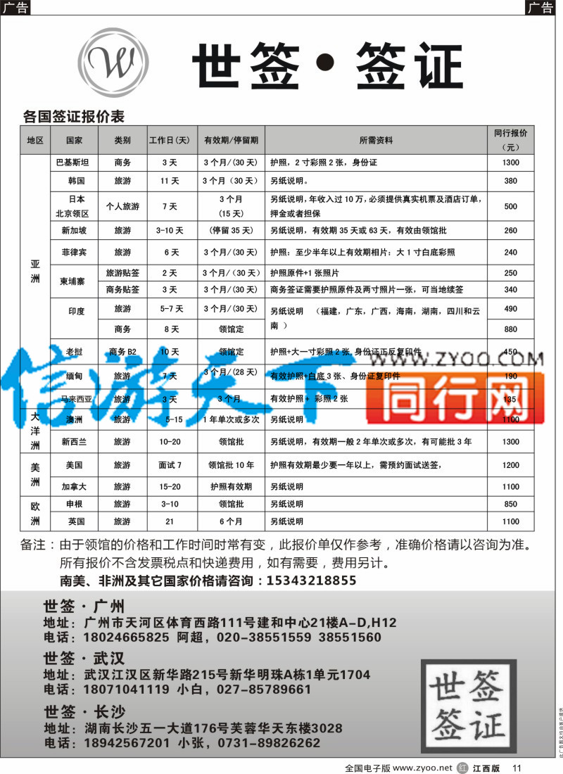 r黑011  专业签证-世签签证