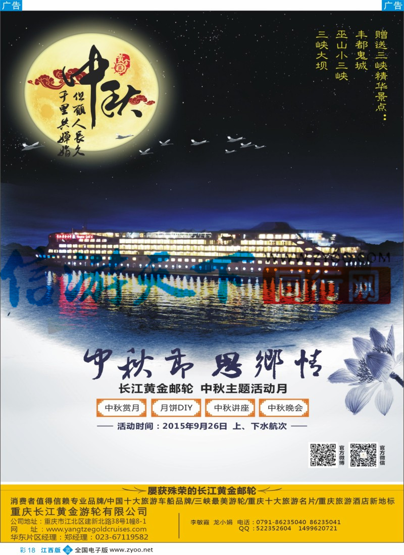 b彩018  长江黄金系列邮轮-三峡