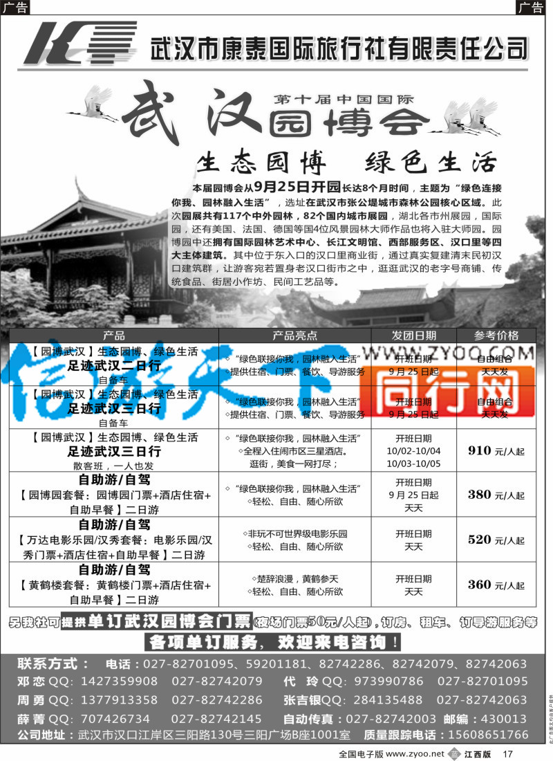 b黑017  武汉市康泰国际旅行社有限责任公司