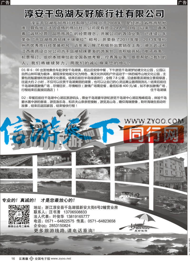 b黑016  千岛湖之旅-魅力千岛湖休闲两日游
