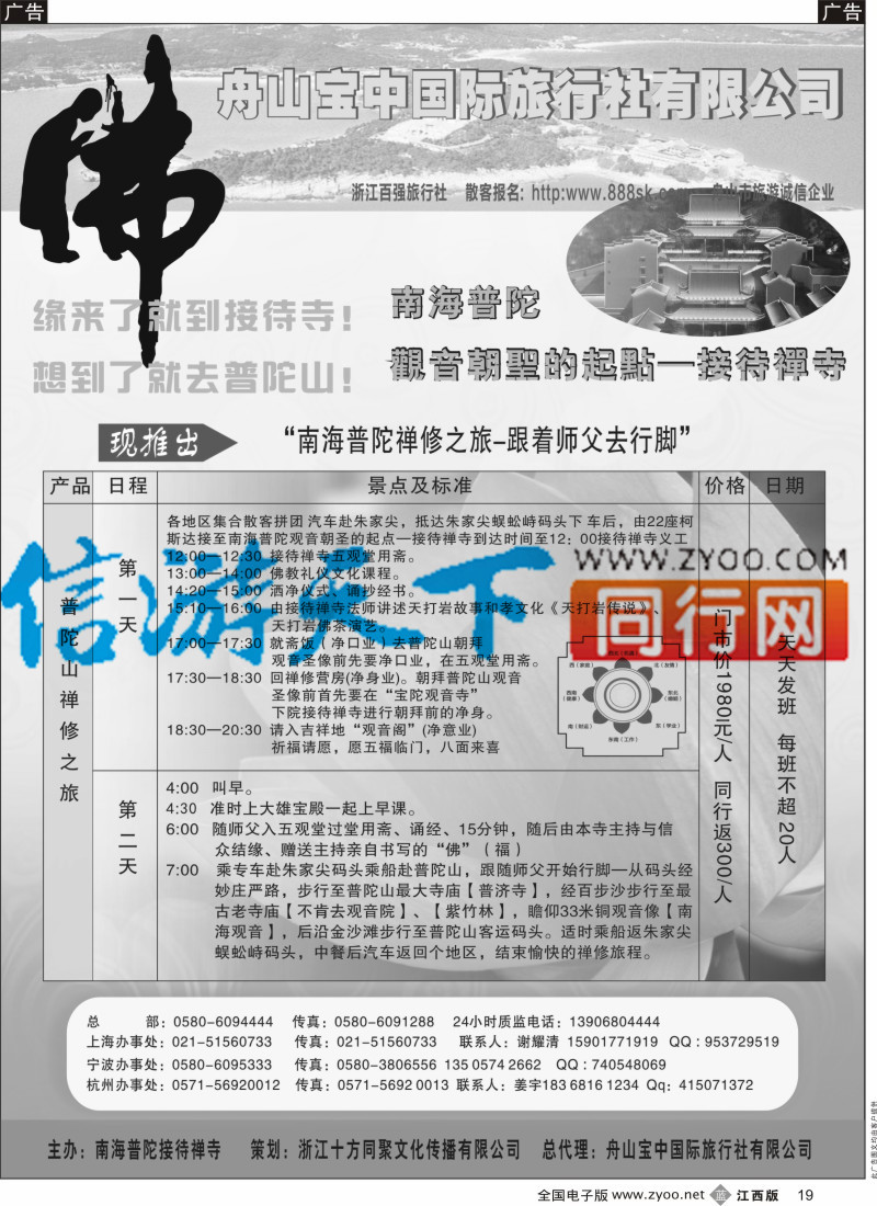 b黑019  普陀山9-10月特价