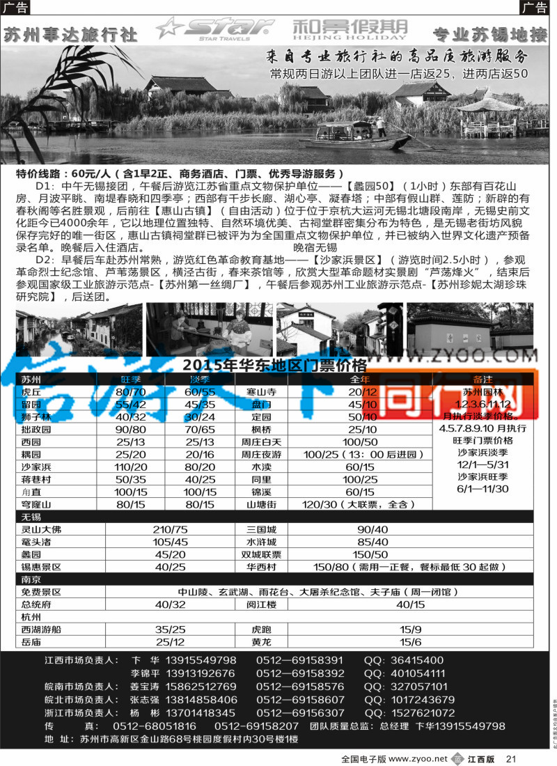 b黑021  苏州事达旅行社