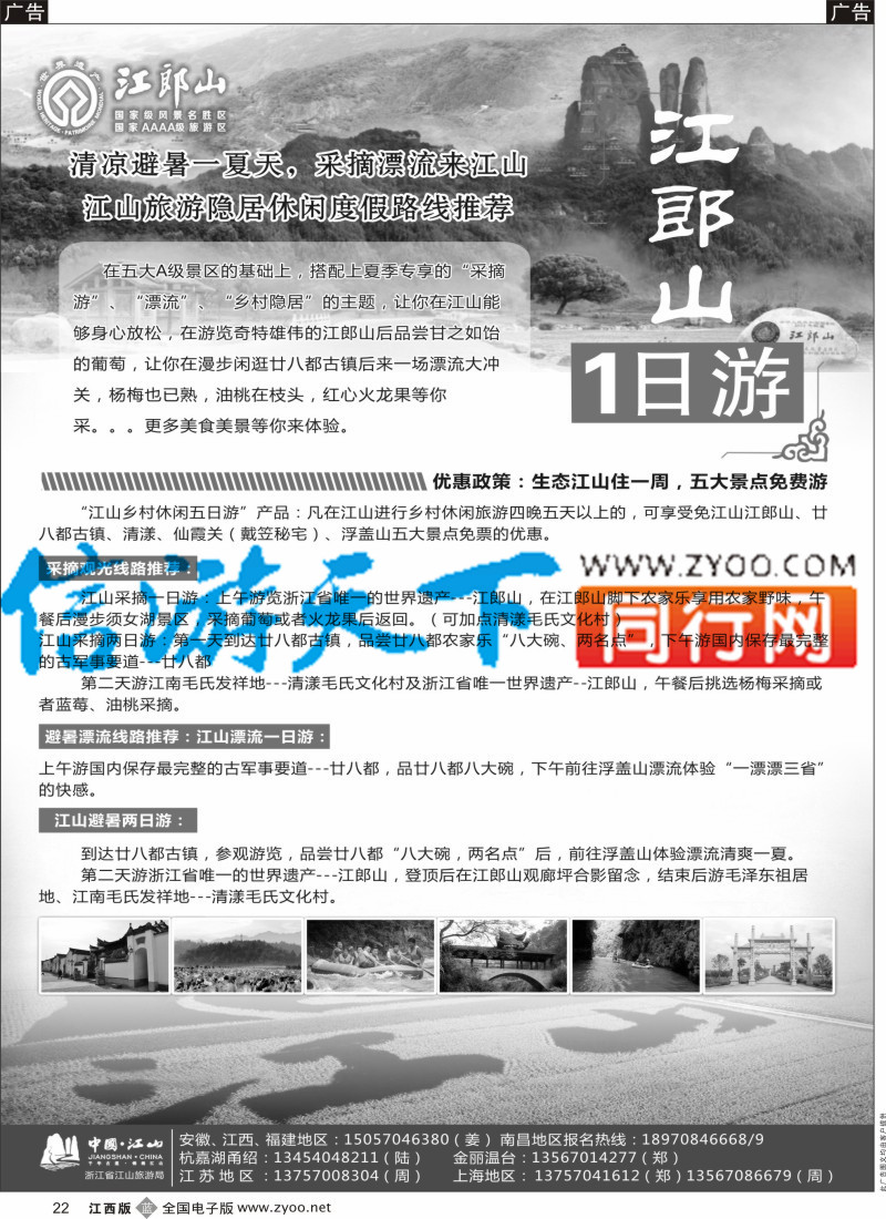 b黑022  江山旅游线路推荐