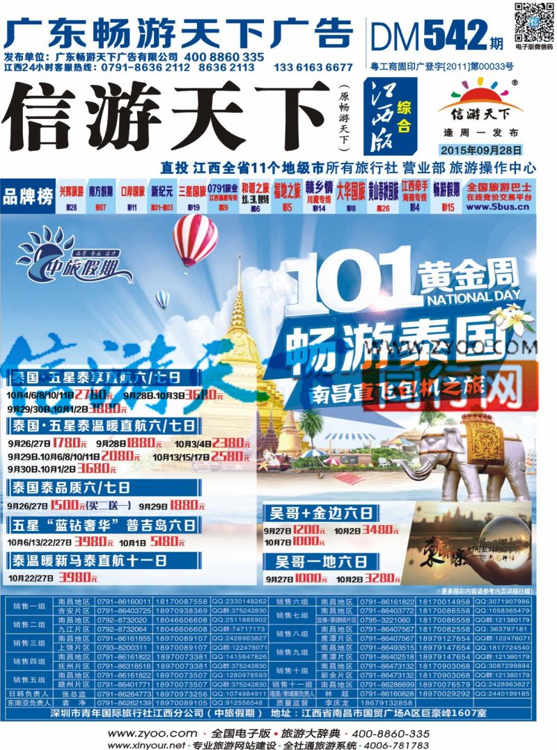 b封面 中旅假期 泰国专线