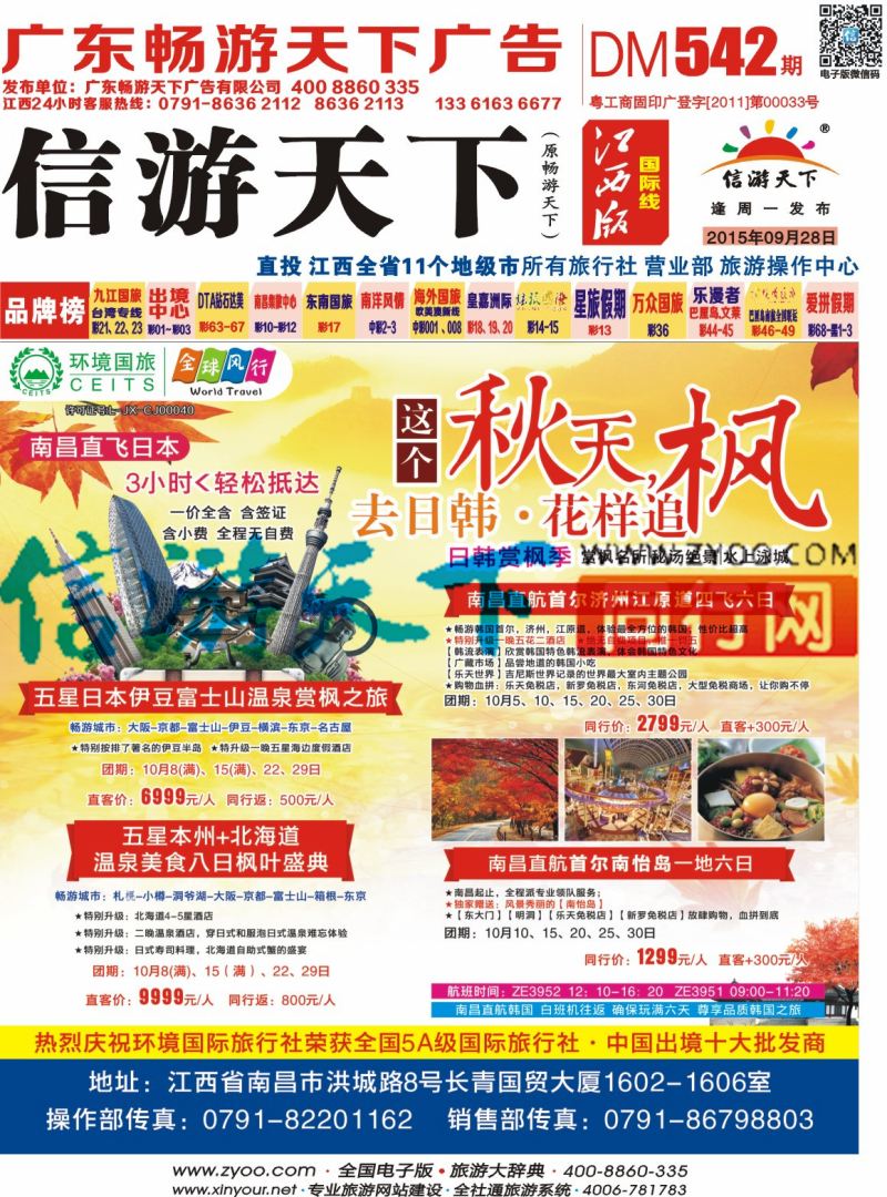 r封面 全球风行 日韩专线