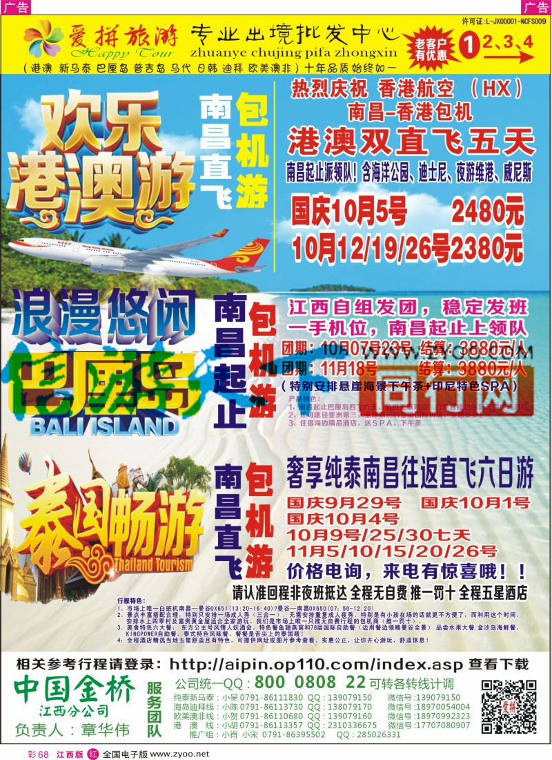 r彩068  爱拼假期-主推特价出境计划