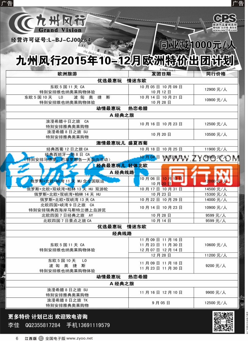 r黑006  九州风行-欧洲出团计划