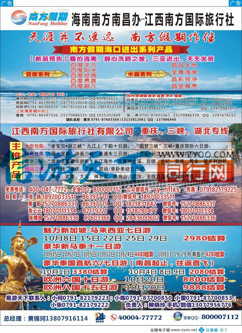 b彩007  江西南方国旅-海南、重庆三峡、韩国、泰新马计划