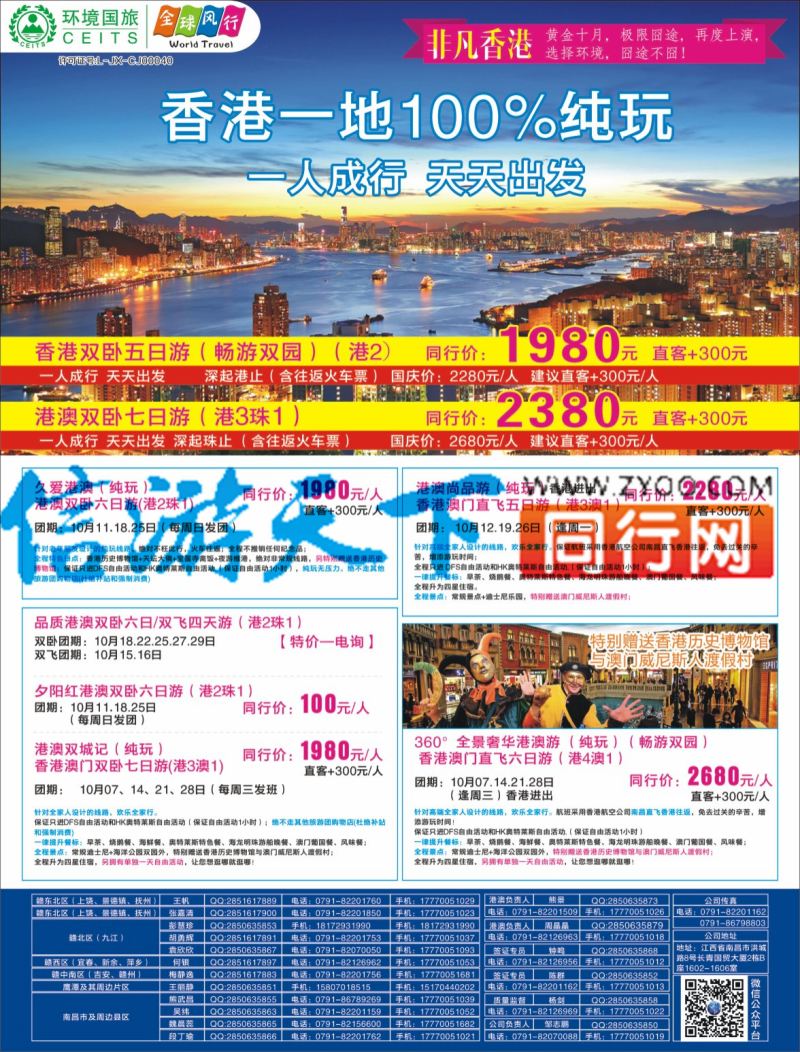 r左拉页 全球风行 港澳计划