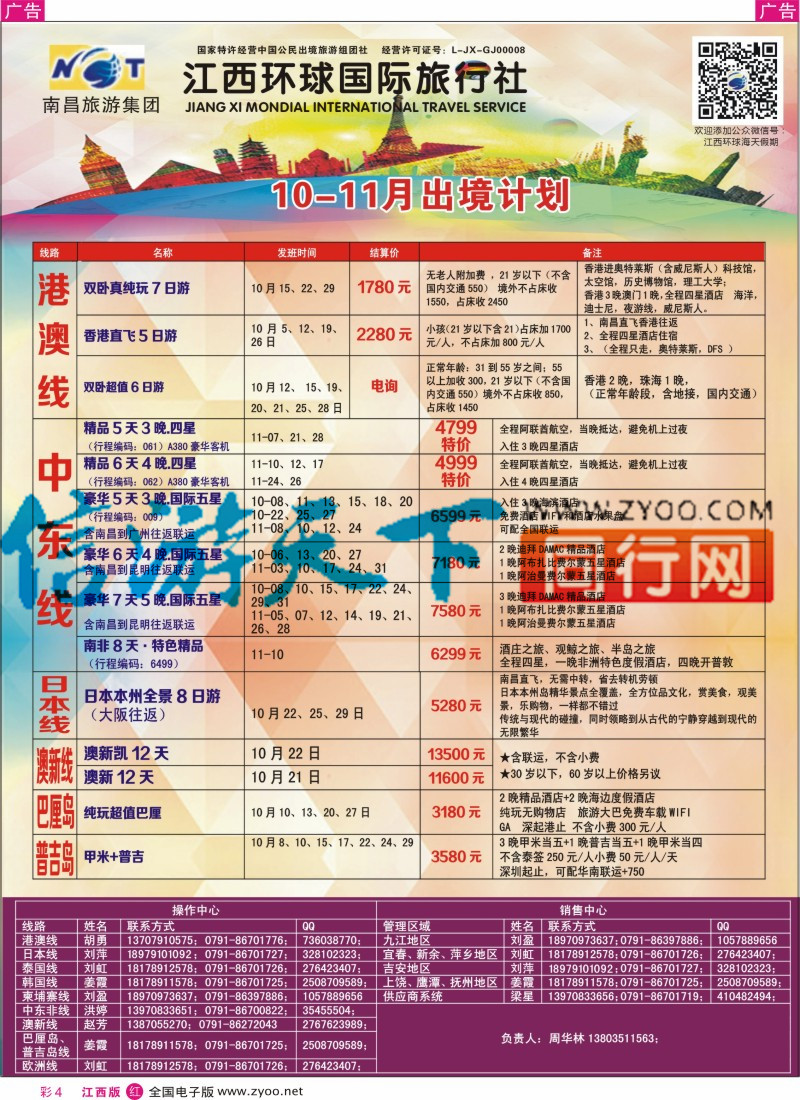 r彩004  江西环球国旅-港澳游特价计划