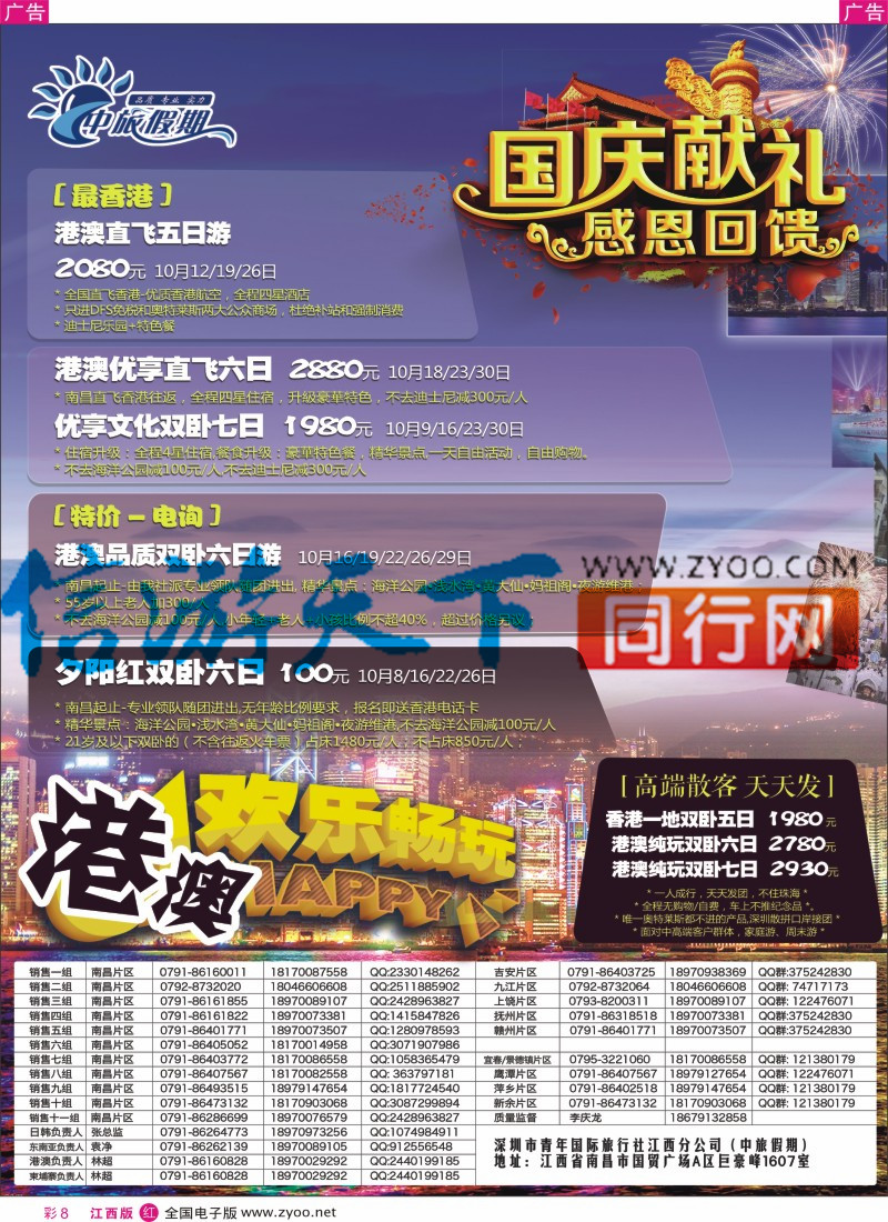 r彩008  中旅假期-港澳计划