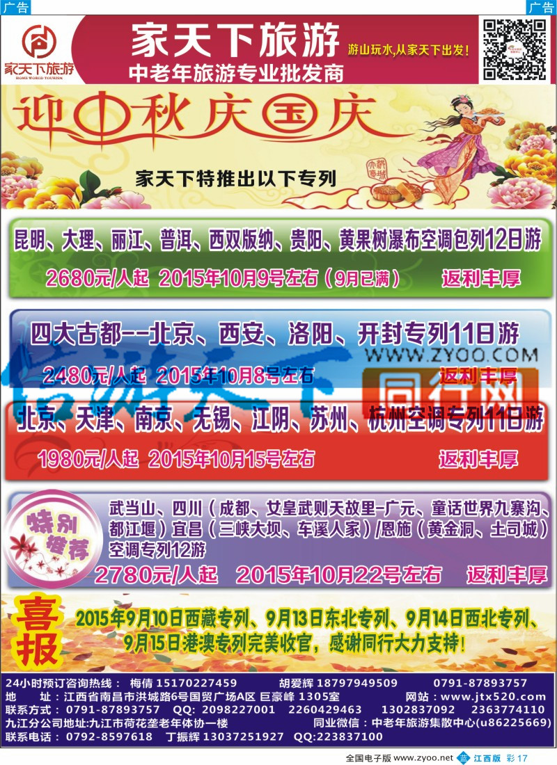 b彩017  家天下国旅2015年度感恩回馈活动
