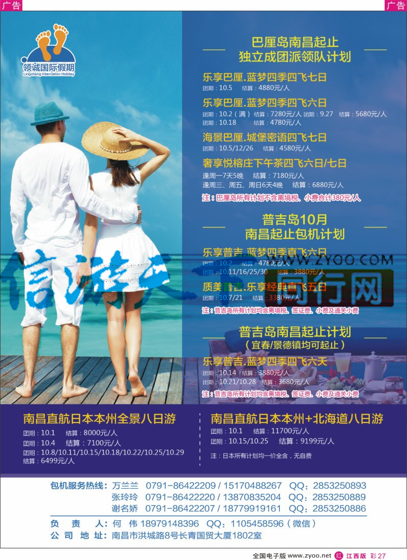 r彩027  长青国际旅行社-领诚假期
