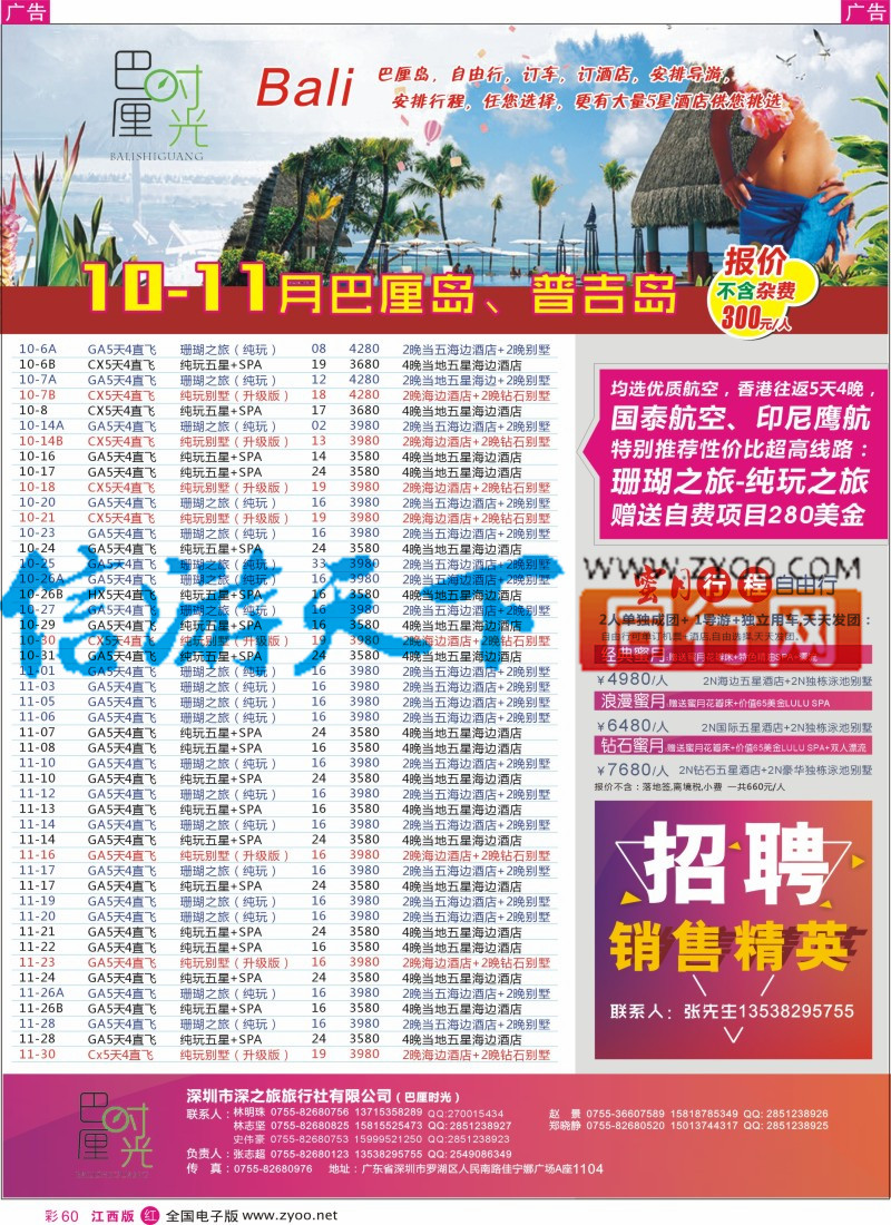 r彩060  巴厘时光-巴厘岛同行计划